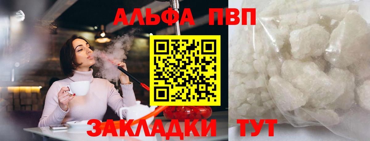 Чистополь  A PVP Соль  купить   Альфа ПВП СК КРИС  Вход с VPN 