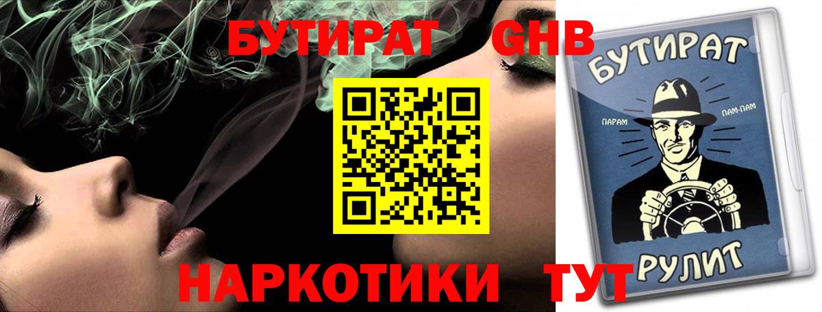 Бутират GHB Чистополь