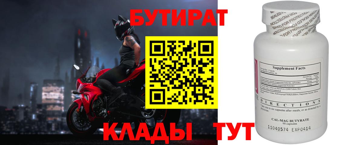 Бутират BDO 33%  Вход с VPN  Чистополь 