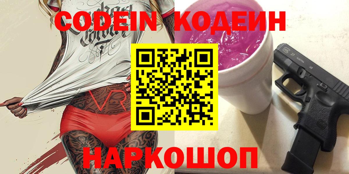 Кодеиновый сироп Lean Purple Drank Чистополь