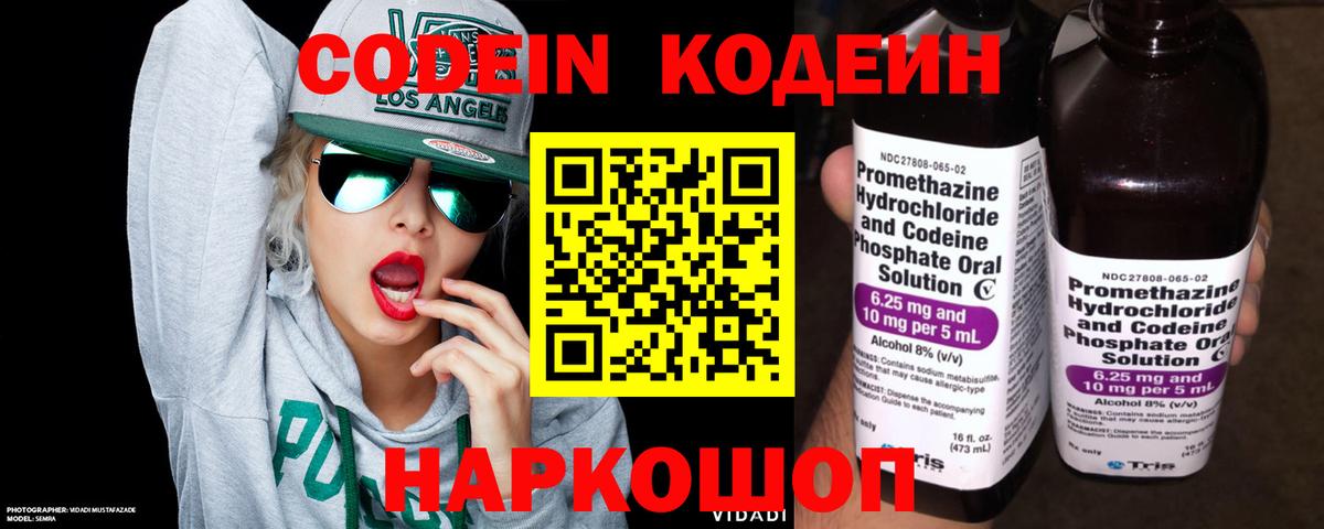 Кодеин напиток Lean (лин)  Codein напиток Lean (лин)  Чистополь  Вход с VPN 
