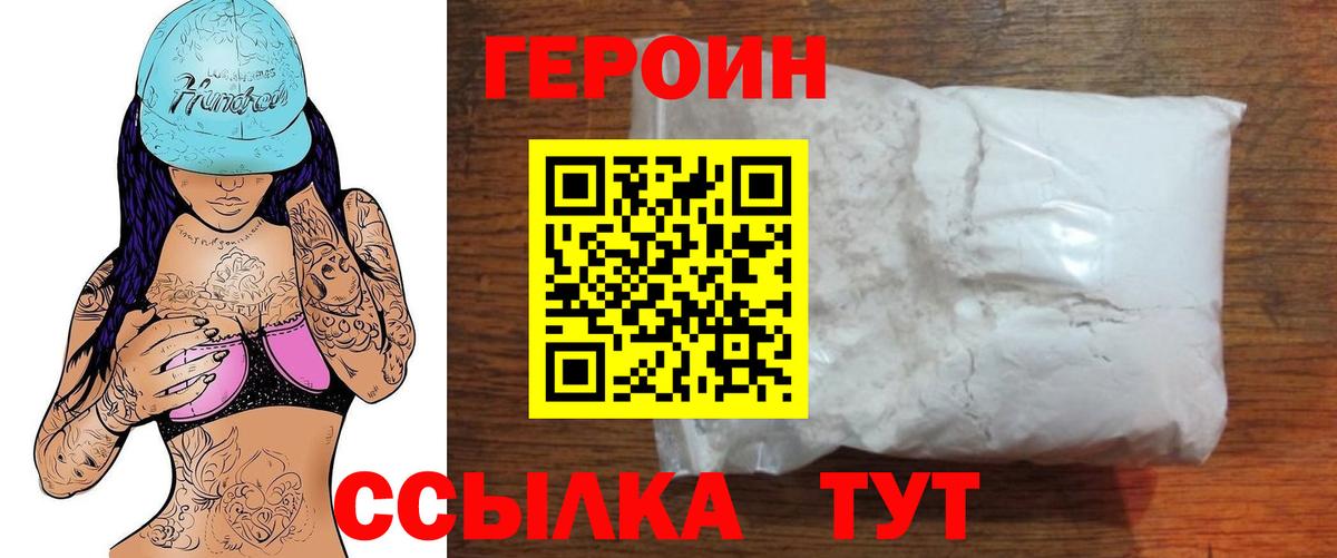 Героин белый Чистополь